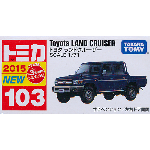 トミカ No.103 トヨタ ランドクルーザー - デスクトップ雑貨&玩具の遊 