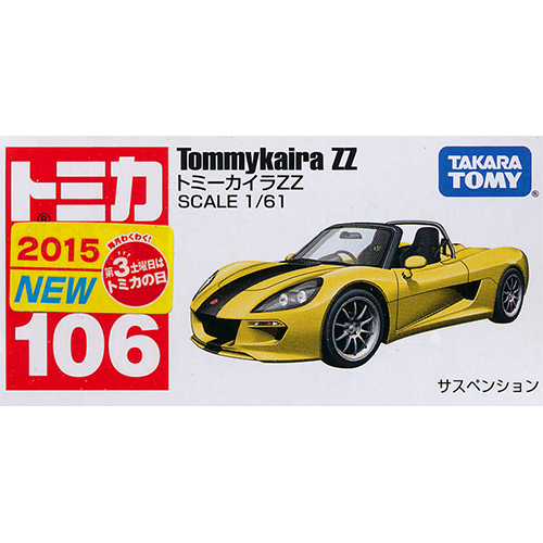 トミカ No 106 トミーカイラzz デスクトップ雑貨 玩具の遊独楽 Yu Goma