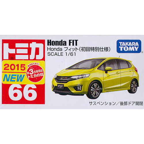 トミカ No.66 Honda フィット（初回特別仕様） - デスクトップ雑貨