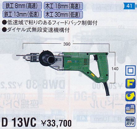 日立 電子ドリル D13VC - LIVING&HARD