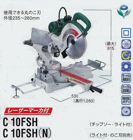 日立 260mm 卓上スライド丸のこ C10FSH ハイコーキ チップソー付き