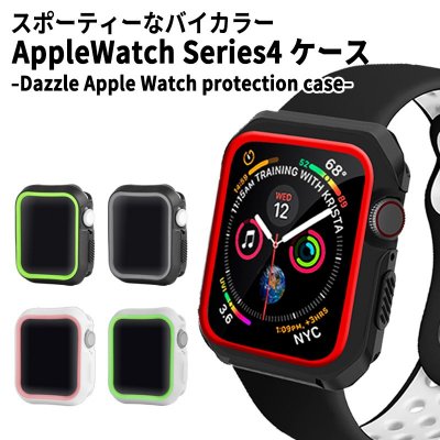 apple watch 40 44 アップルウォッチケース 2色づかい スポーツ仕様 