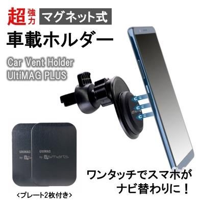 スマホリング オプションパーツ マグネットでピタッと固定 車載ホルダー Car Vent Holder Ultimag Plus 雑貨セレクトショップ 通販 Mirai Zakka 本店