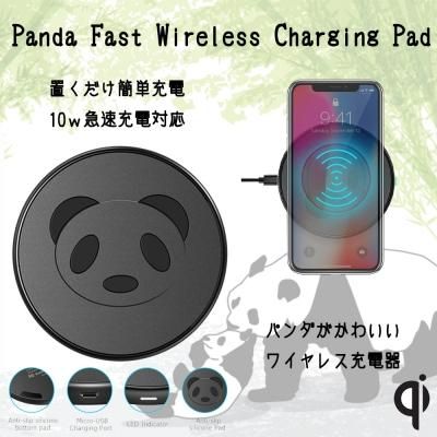 ワイヤレスチャージャー 急速充電対応 パンダがかわいいqi認証 急速 Wireless Charger 雑貨セレクトショップ 通販 Mirai Zakka 本店