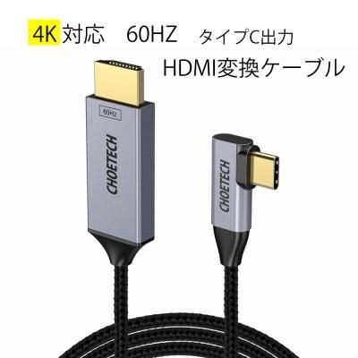 USB Type-CポートからHDMI変換　横持ちしやすいL字コネクタ/HDMIメス-タイプC　ケーブル 4K対応 1.8m