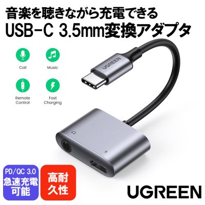 UGREEN USB-C 3.5mm イヤホン 変換アダプタDAC搭載 ケーブルハイレゾ2