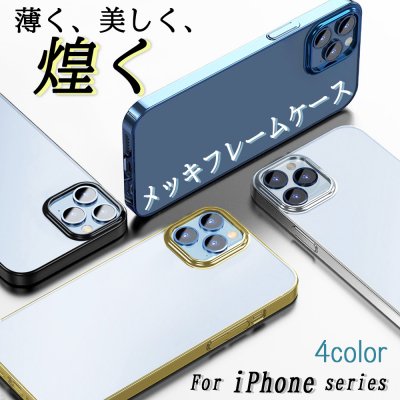 iPhone13ProMax 2021 (6.7) サイド メッキ 輝く 美しい ゴージャス 