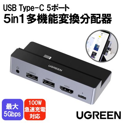 UGREEN PC iPad ハブ 5ポート 5in1 USB-C USB3.0 HDMI 急速充電対応/ USB-C Multifunction Adapter iPadPro