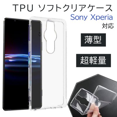 Sony Xperia Pro-I 透明 クリアケース ソフトケース 薄型 スリム