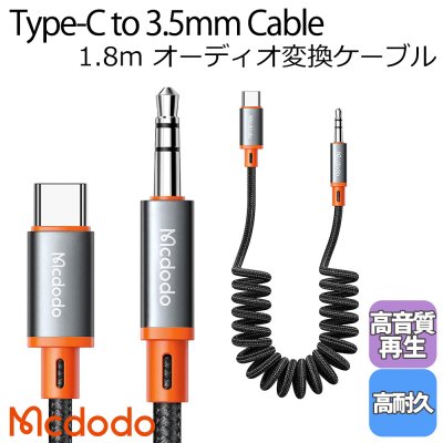 Mcdodo USB Type-C to 3.5mm オーディオ 変換 ケーブル タイプC