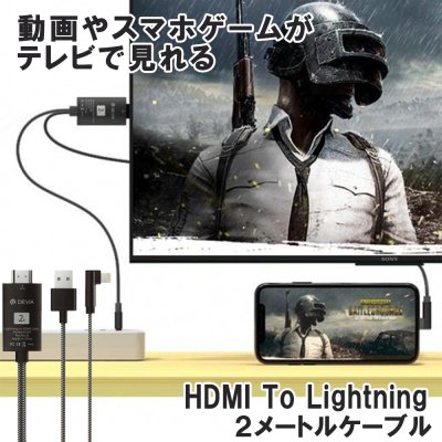 HDMI ライトニング Lightning USB ケーブル コネクタ 変換