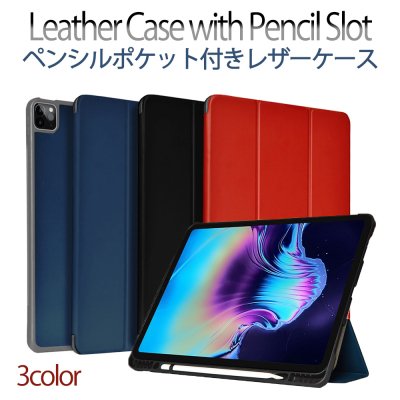 iPad Pro用 12.9インチ 第4世代 2020年 ケース ペンシルスロット付き手帳タイプケース/Leather Case with  Pencil Slot-雑貨セレクトショップ 通販【Mirai Zakka】本店