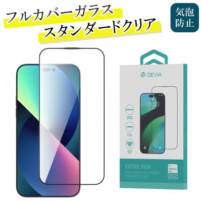 iPhone 14 14Pro 14Plus 14ProMax 保護ガラス フィルム 気泡レス 貼り