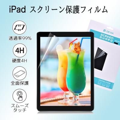 ipad第9世代 保護フィルム、保護カバー付 43000円