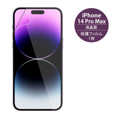 ラプソル iPhone 14 Pro Max (6.7インチ) 対応 / 【液晶面保護タイプ