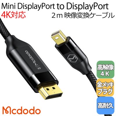 Mcdodo MiniDisplayPort DisplayPort ミニ ディスプレイポート