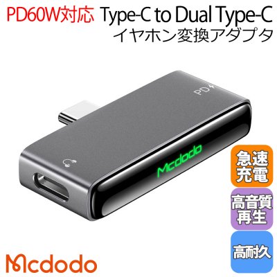 Mcdodo タイプC 変換 アダプタ コネクタ ケーブル 急速充電 PD対応 60W