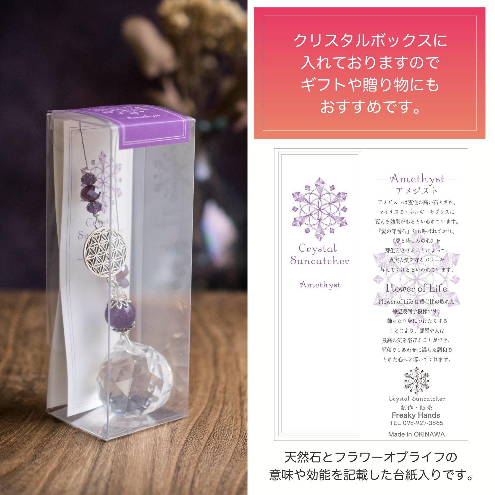 クリスタルサンキャッチャー／アメジスト - 天然石＋マクラメ