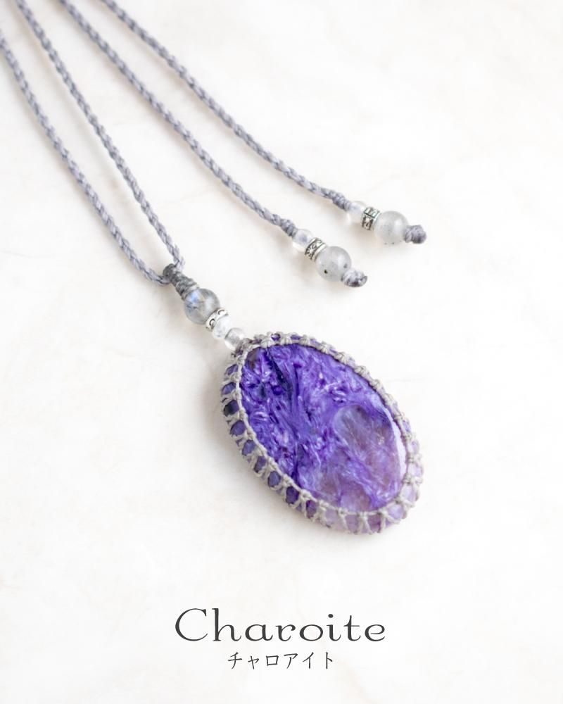 チャロアイトのマクラメネックレス チャロアイト 天然石マクラメ編みペンダントネックレス 誕生日