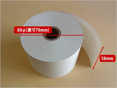 感熱レジロール紙 【1箱/80巻】 58mm幅X80mm(実寸76mm) X63m[80巻入