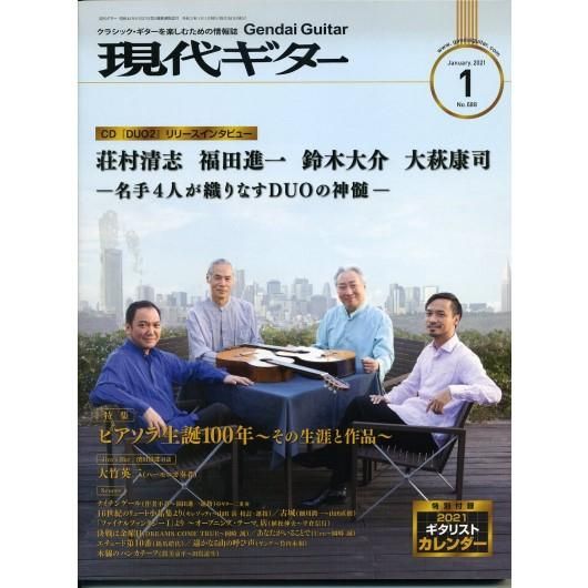 現代ギター21年01月号 ミューズ音楽館