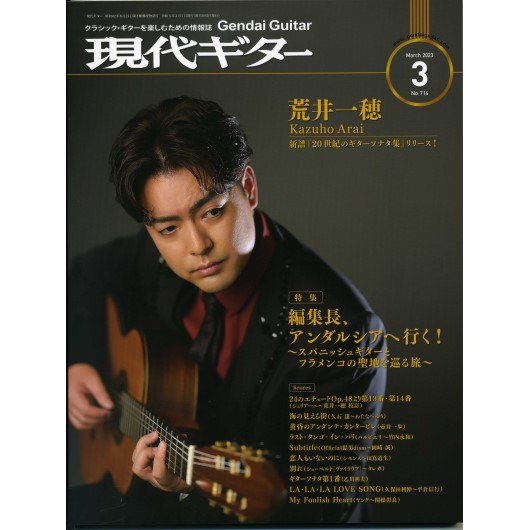 現代ギター23年03月号 - ミューズ音楽館