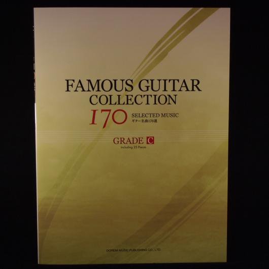 ギター名曲170選 グレードC（ドレミ） - ミューズ音楽館
