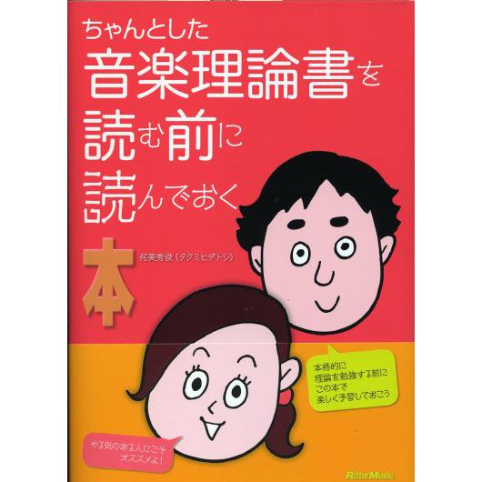 販売 音楽 理論 本