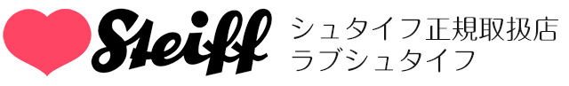 シュタイフ テディベア通販ショップ 【ラブシュタイフ】