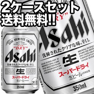 アサヒビール スーパードライ 350ml缶×48本［24本×2箱］