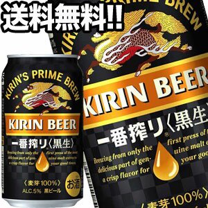 キリンビール 一番搾り 黒生 350ml缶×24本【4～5営業日以内に出荷