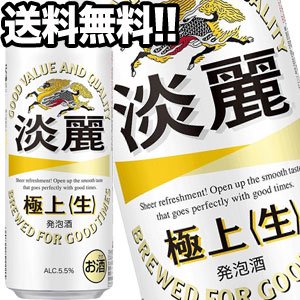 キリンビール 淡麗 極上＜生＞ 500ml缶×48本［24本×2箱］【4～5営業日以内に出荷】北海道・沖縄・離島は送料無料対象外［送料無料］ -  ミネラルウォーターが激安 本家ドリンク屋