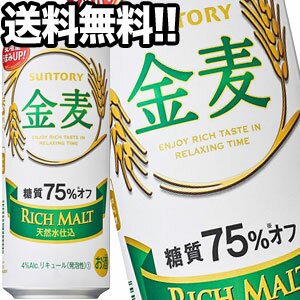 サントリービール 金麦 糖質75％オフ 500ml缶×48本［24本×2箱］【4～5営業日以内に出荷】北海道・沖縄・離島は送料無料対象外［送料無料］  - ミネラルウォーターが激安 本家ドリンク屋