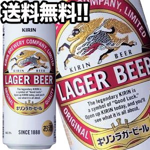 キリンビール ラガービール 500ml缶×48本［24本×2箱］【4～5営業日以内