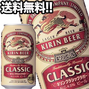 キリンビール クラシックラガー 350ml缶×48本［24本×2箱］【4～5営業日