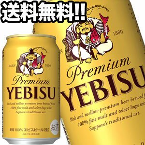 サッポロビール エビスビール 350ml缶×48本［24本×2箱］[オリジナル