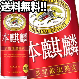 キリンビール 本麒麟 500ml缶×48本［24本×2箱］【3～4営業日以内に出荷