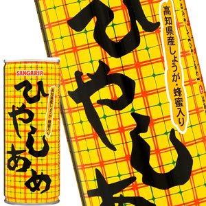 サンガリア ひやしあめ 250g缶 30本 賞味期限 4ヶ月以上 5 8営業日以内に出荷 ミネラルウォーターが激安 本家ドリンク屋