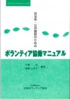 激安スーパーの“売上対決” ボランティアコーディネーター関連 - 大阪ボランティア協会 人文+社会