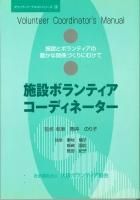 ボランティアコ-ディネ-タ-白書  ２００３・２００４年版 /大阪ボランティア協会/日本ボランティアコ-ディネ-タ-協会（単行本） ボランティアコーディネーター関連 - 大阪ボランティア協会