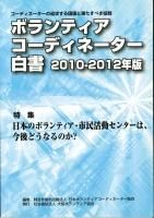 Amazon.co.jp: 日本ボランティアコーディネーター協会: 本