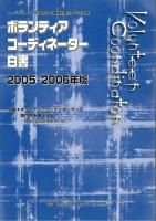 お歳暮・冬ギフト特集 2024 人気ランキング ボランティアコーディネーター関連 - 大阪ボランティア協会 人文+社会