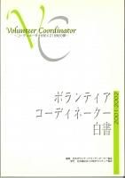 Amazon.co.jp: 日本ボランティアコーディネーター協会: 本