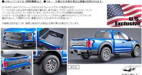 GTスピリット GTS009US 1/18 フォード ラプター （ブルー）US