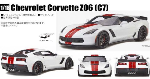 GTスピリット GTS214 1/18 シボレー コルベット Z06 (C7) (ホワイト