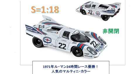 NOREVノレブ 1/18 ポルシェPorsche 917K-200 Meilen Nrburgring 1971