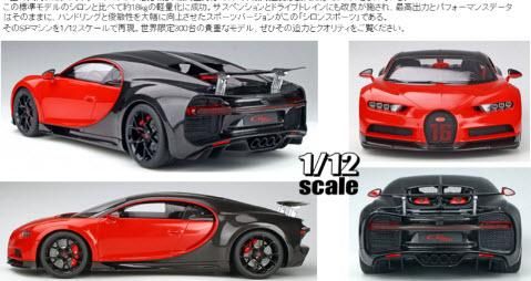 【超希少！ 限定300台】京商 1/12 ブガッティ シロン 送料無料 京商 KSR08667R 1/12 ブガッティ シロン スポーツ (レッド