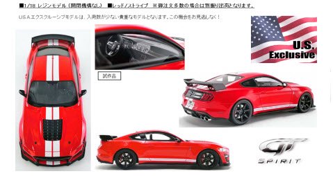 GTスピリット GTS021US 1/18 2020 フォード マスタング シェルビー GT500（レッド/ストライプ）US Exclusive -  ミニチャンプス専門店 【Minichamps World】