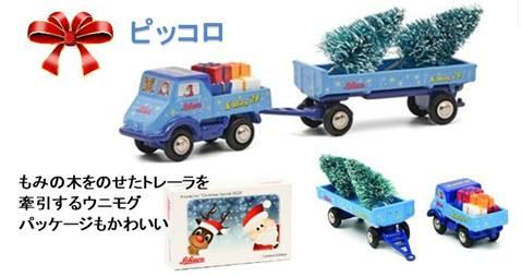 シュコー 450527700 ピッコロ ウニモグ 401 クリスマス 2020 - ミニチャンプス専門店　【Minichamps World】