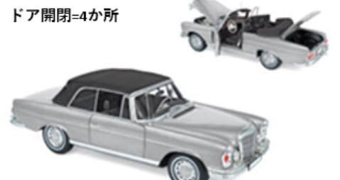 ノレブ B66040629 1/18 メルセデス ベンツ 280 SE カブリオレ